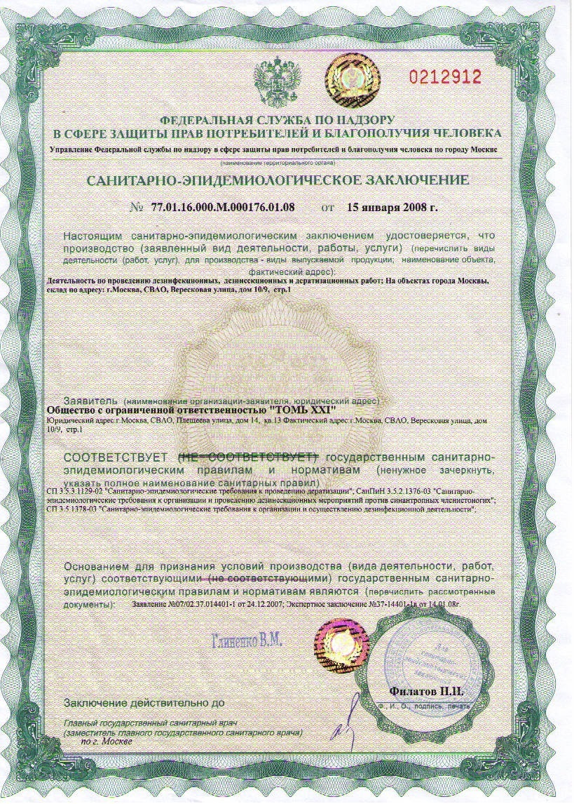 Лицензия Томь XXI